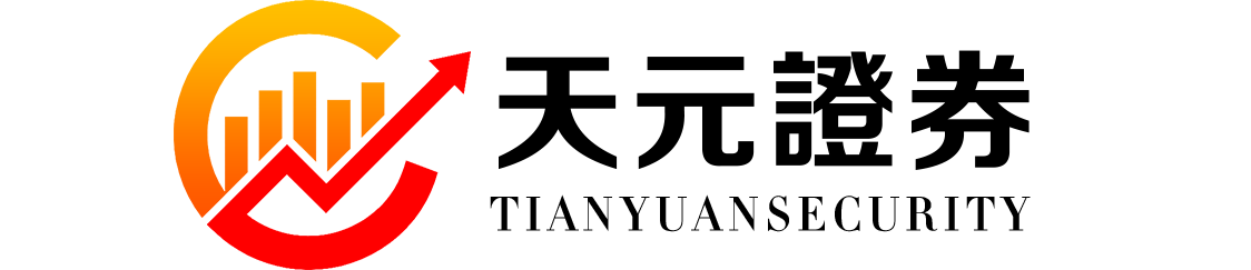 天元证券_股票配资服务体系_正规配资交易平台